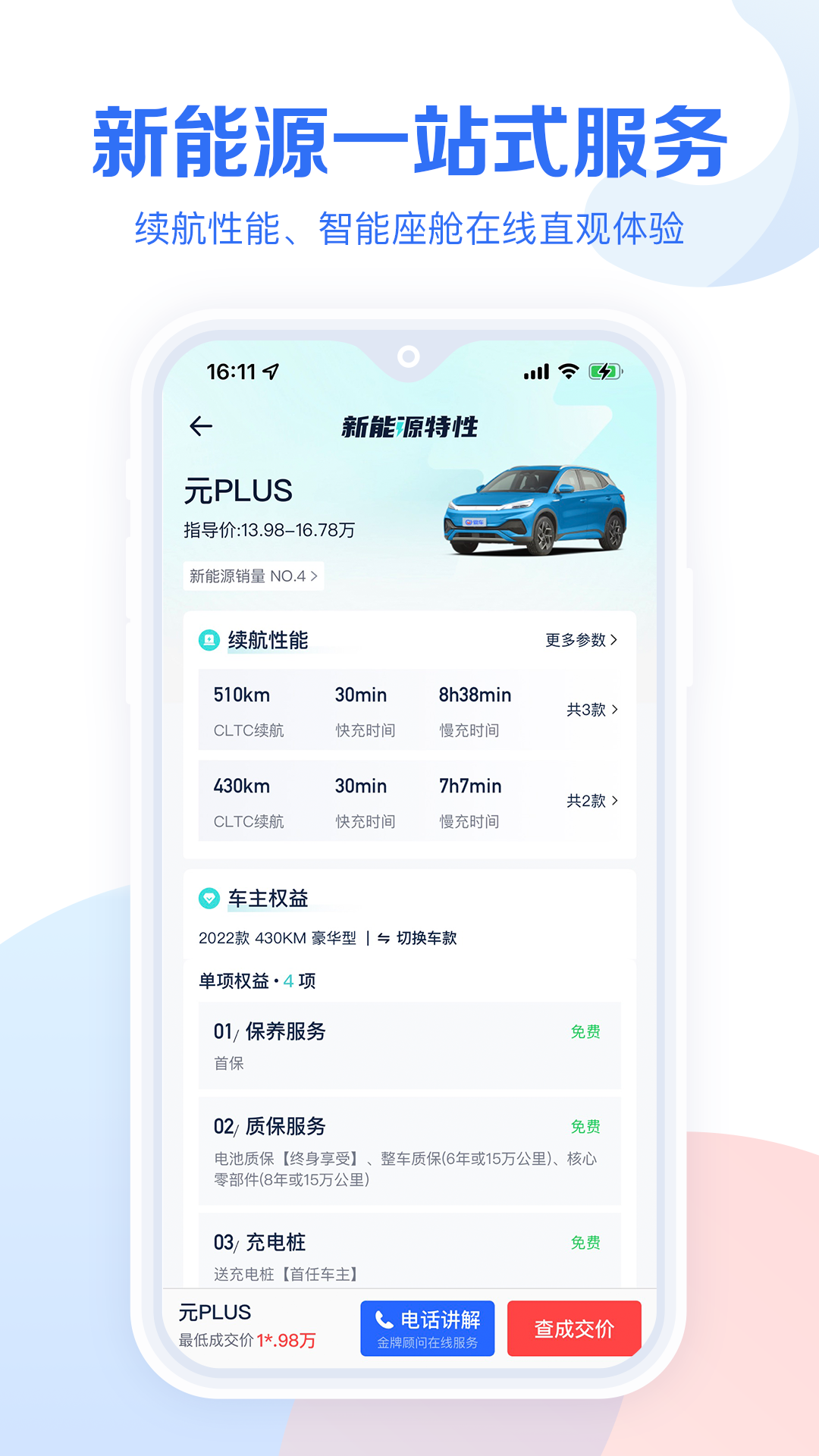 汽车报价合辑app官网不用钱下载有哪几款 报价准确的汽车软件分享