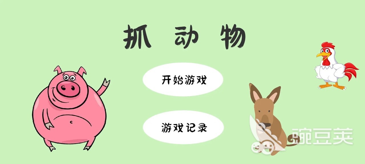 抓动物游戏分享 2026火爆的受欢迎的抓动物类游戏手机版大介绍截图
