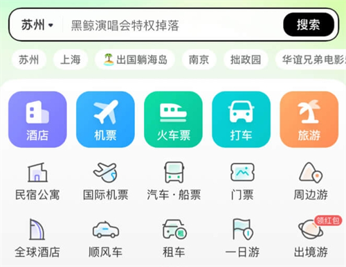 订票的app哪些软件好 好玩的手机订票软件介绍
