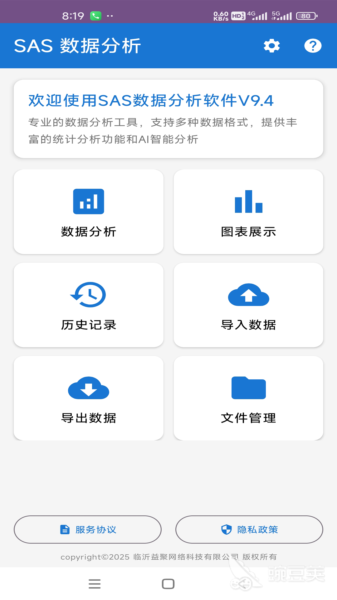 可靠的数据分析软件分享 2024年主流数据分析工具深度对比与选择指南截图