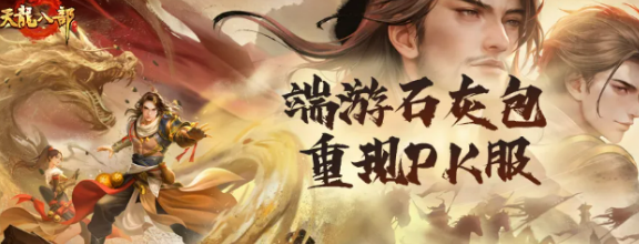 天龙八部游戏手机版石灰包盘点 天龙八部手游石灰包是什么