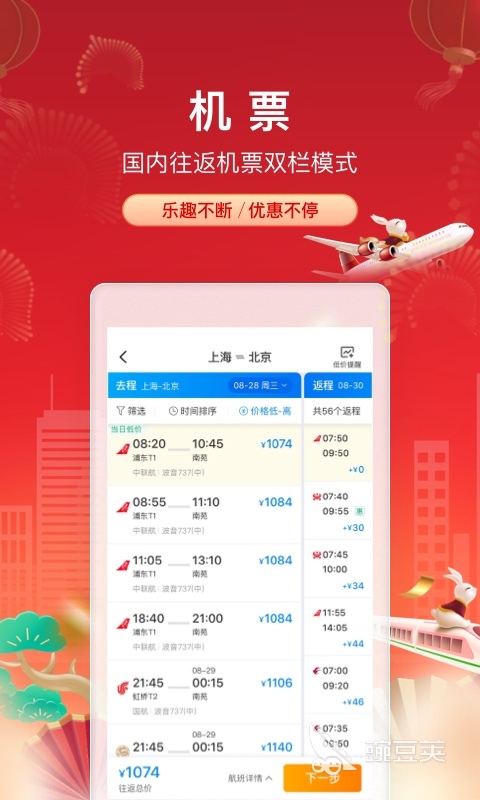 订房间哪些App便宜又好用 2024高性价比酒店预订软件分享截图