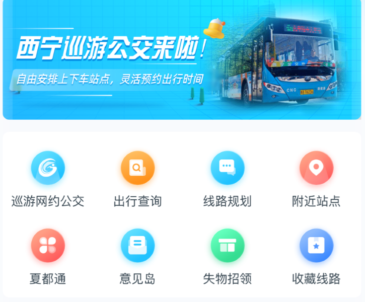 公交卡充值app下载分享 公交卡充值软件介绍截图
