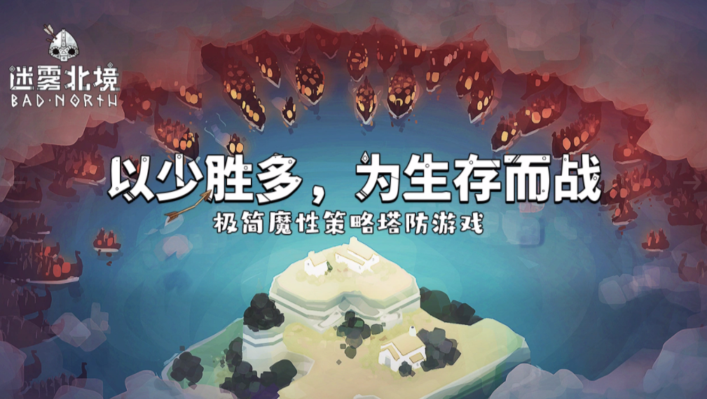 迷雾北境手游安卓下载 迷雾北境游戏手机版最新版本本下载安装链接
