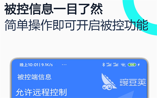不用钱远程控制手机软件分享 不用付费的手机远程操控App榜单截图