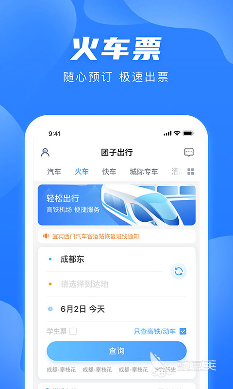 汽车票购买软件分享 最实用的长途汽车购票APP榜单合集