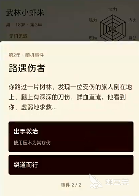 武侠人生路游戏手机版上线时间揭晓 武侠人生路手游正式开服日期指引截图