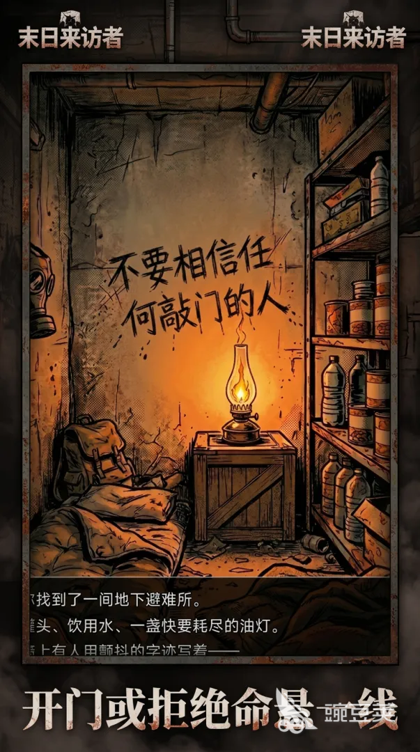 末日来访者手游安卓下载 末日来访者不用钱安装包获取方式截图