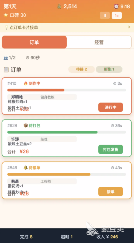 外卖之神手游安卓下载 外卖之神游戏手机版不用钱安装包获取方式截图