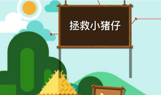 人气较高的小猪手机游戏合辑 经典的小猪小游戏前五2026截图