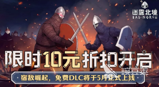 迷雾北境宿敌崛起不用钱DLC 迷雾北境新DLC玩法解析与体验评测截图