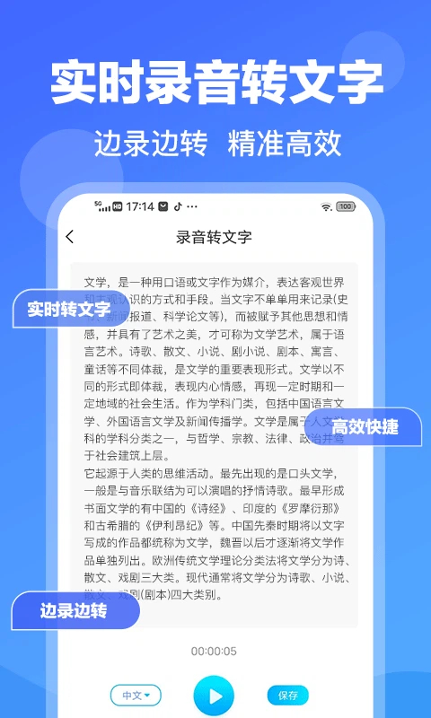录音转文字app免费版排行榜