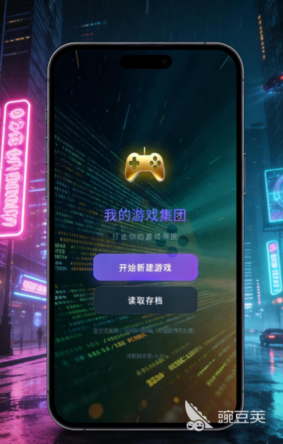 我的游戏集团手游安卓下载指南 我的游戏集团游戏手机版安卓iOS安装攻略截图