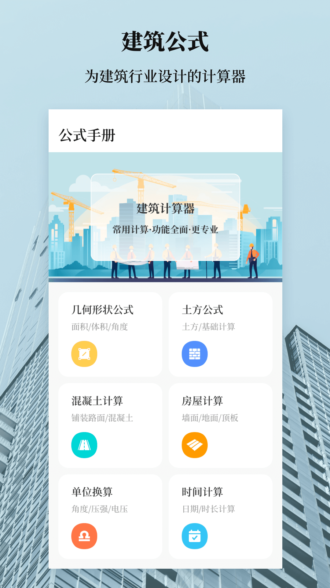 建筑工程管理软件下载推荐