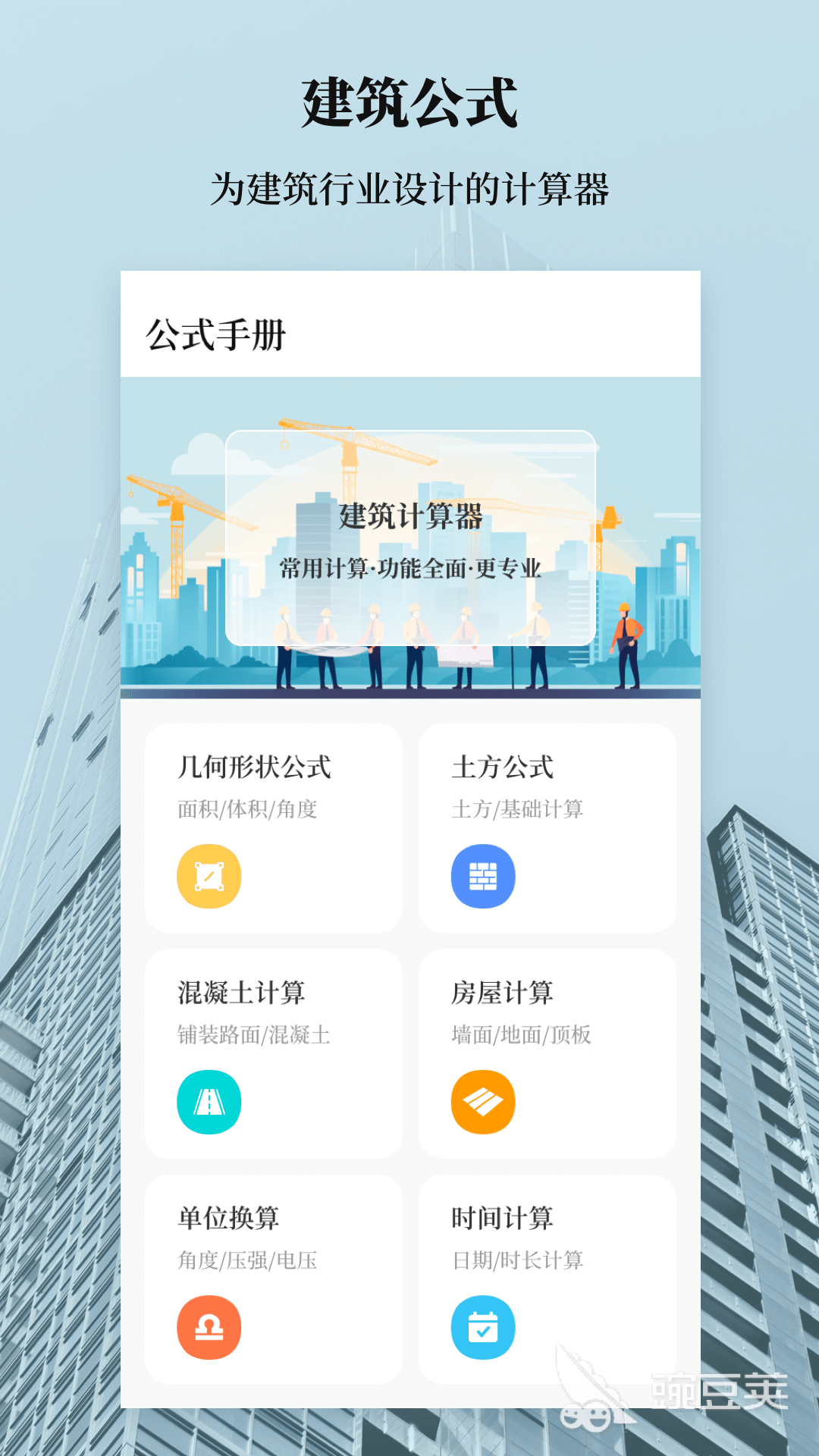 建筑工程管理软件分享 优质BIM与项目协同管理工具介绍截图