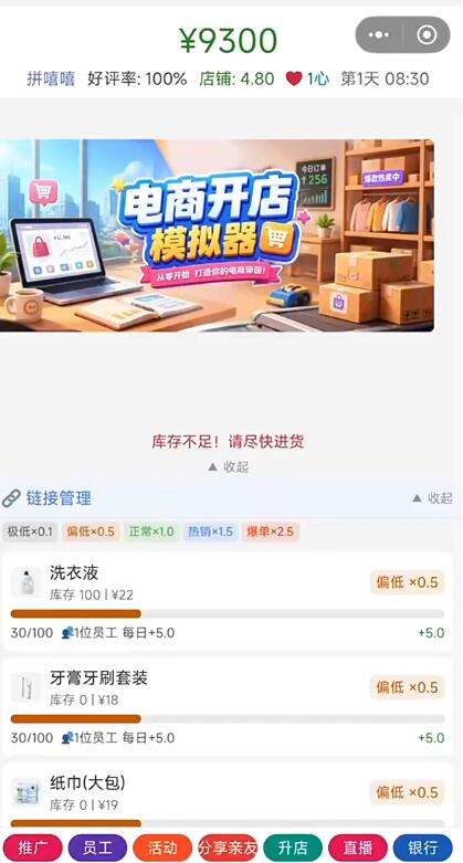 电商开网店模拟器游戏手机版上线时间推荐 电商开网店模拟器手游什么时间开服截图