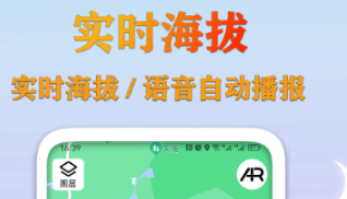测海拔高度的app有没有 火爆的的测海拔的软件分享