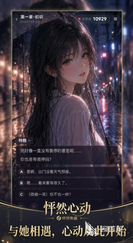 怦然心动游戏手机版上线时间 怦然心动手游正式开服日期及预约信息截图