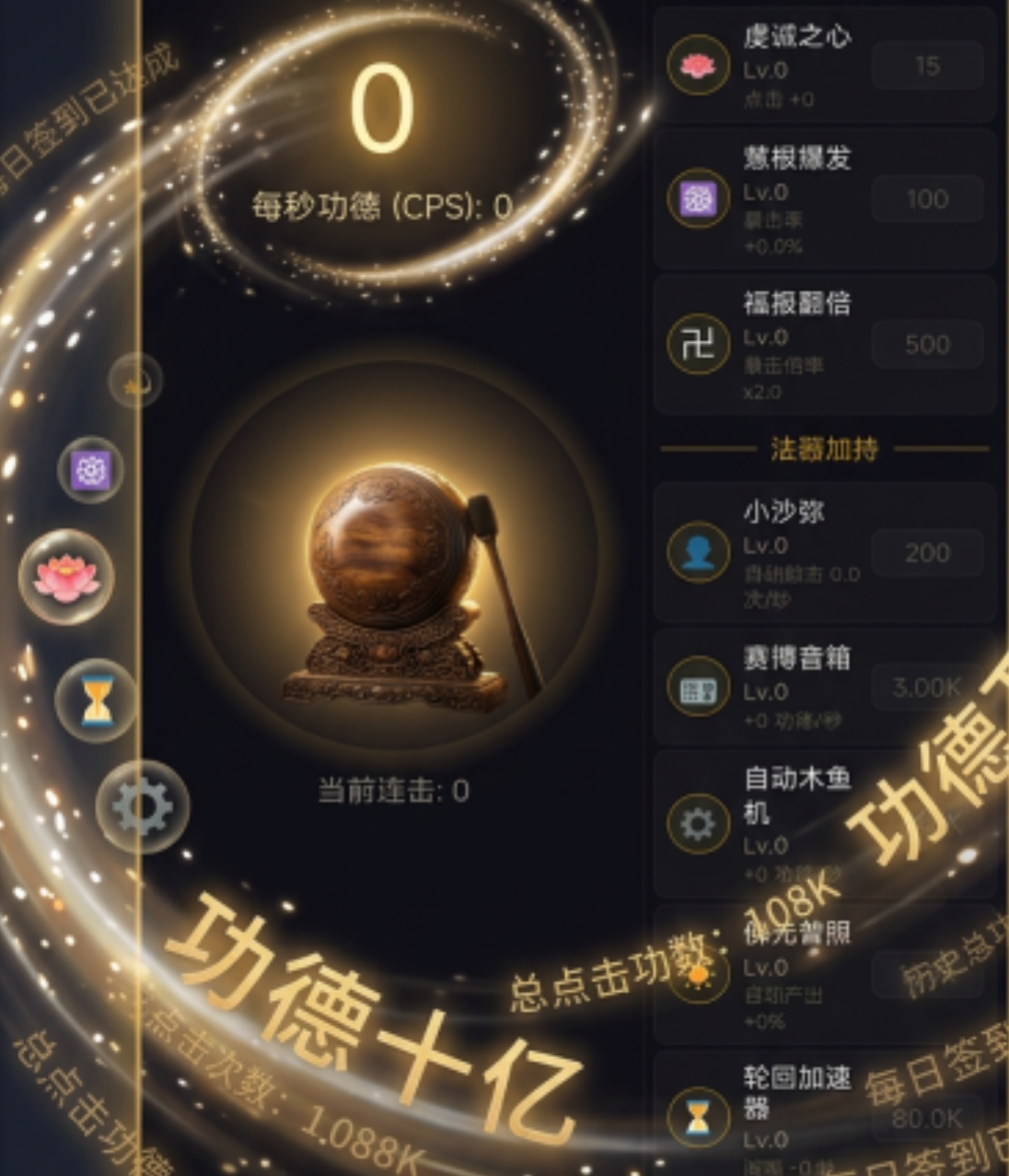 增量木鱼无限功德下载途径指引 增量木鱼无限功德怎么下载