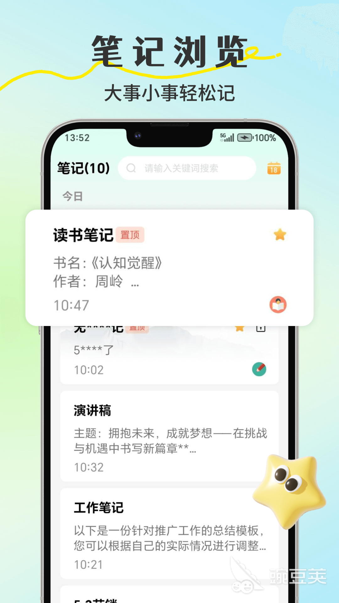 便签App分享｜高人气、好用又不用钱的便签工具榜单合集截图