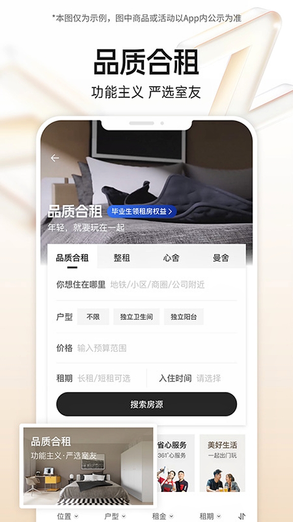 租房子哪些app最可靠 租房app哪个平台好