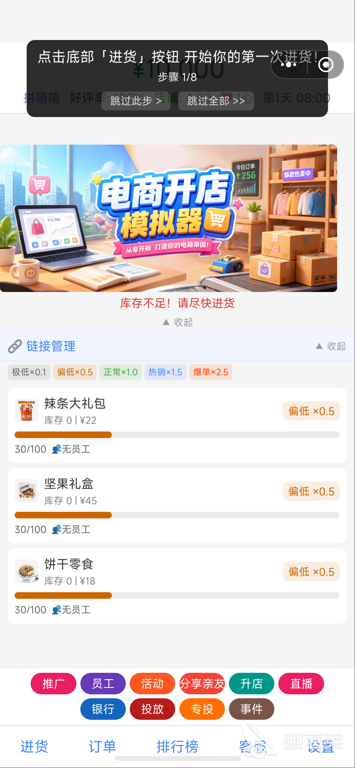 电商开网店模拟器手游安卓下载 电商开网店模拟器游戏手机版安卓iOS不用钱安装包获取截图