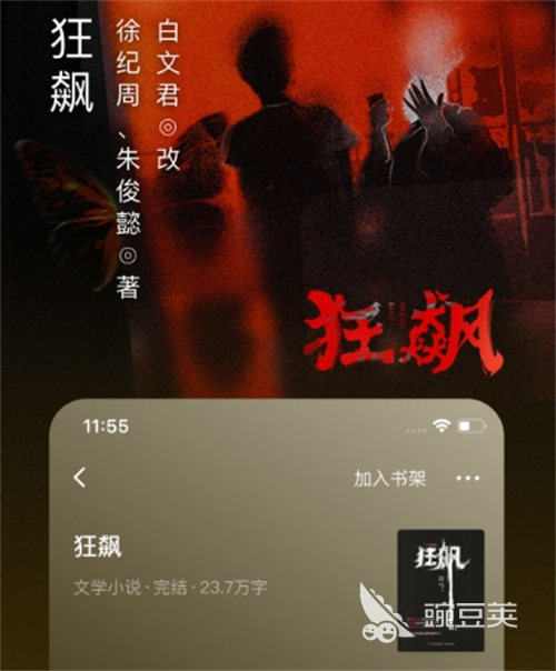 轻小说文库APP分享 人气高口碑好的轻小说阅读安卓APP榜单