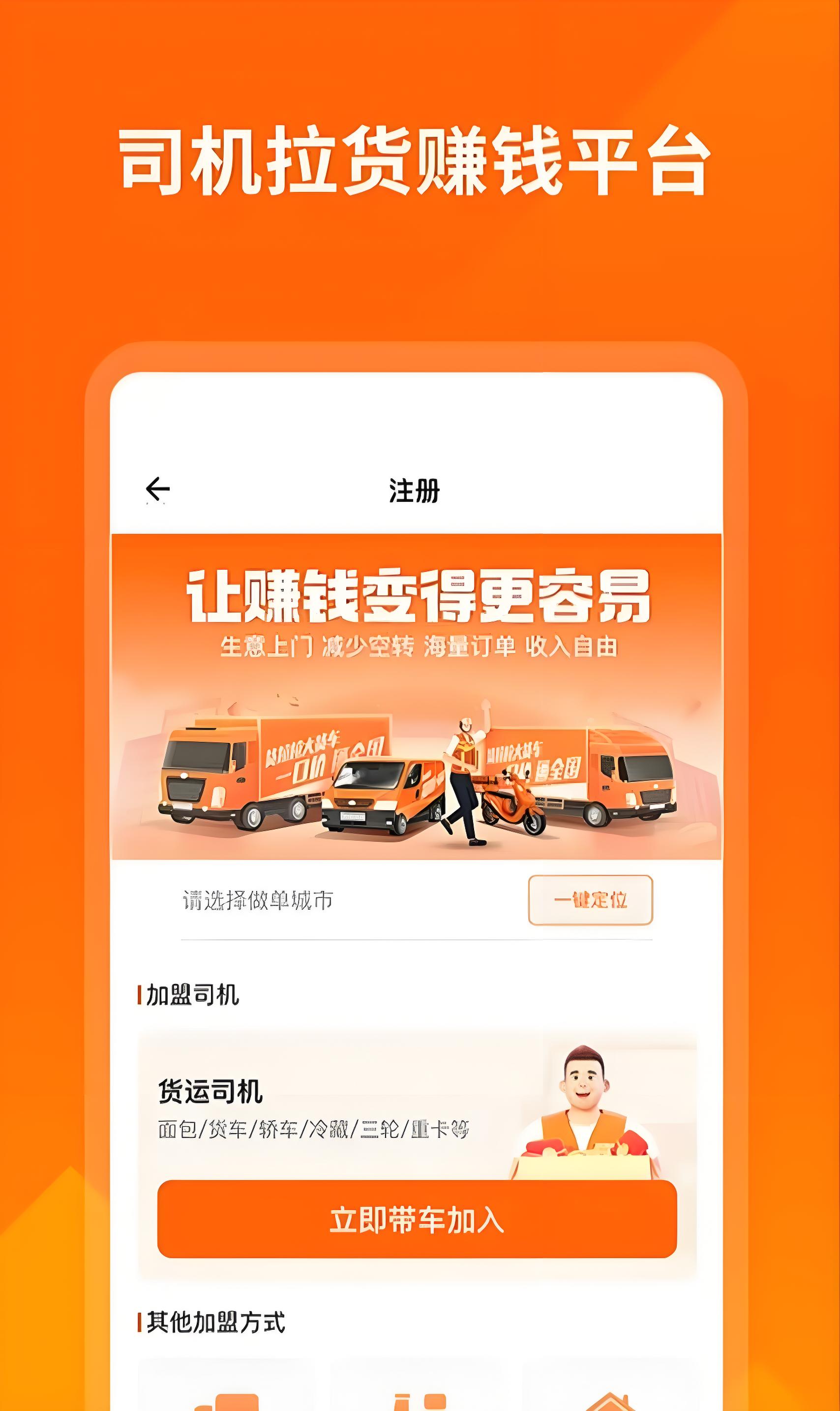 小轿车送货接单软件盘点