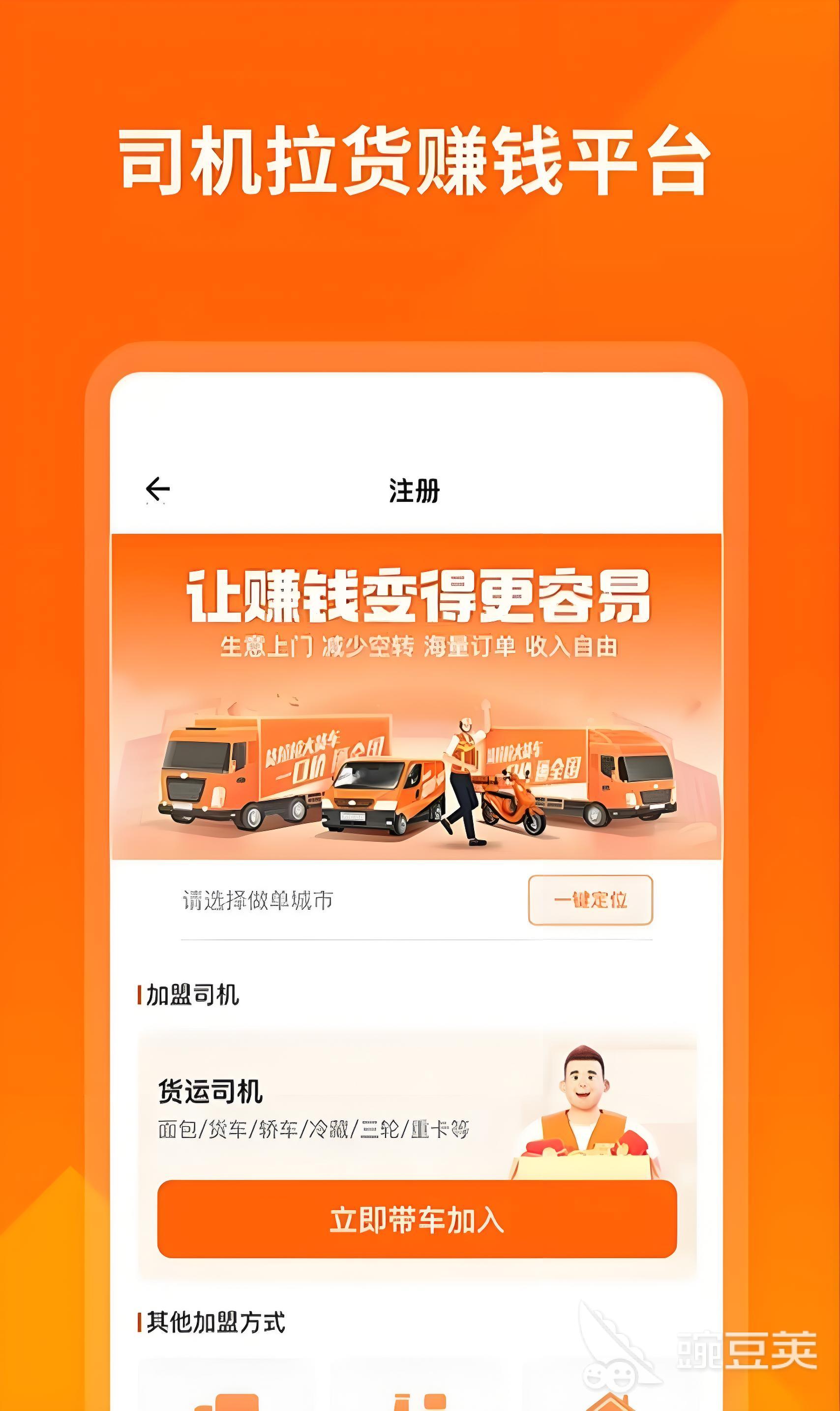 小轿车送货接单软件分享｜实用的小轿车跑腿接单APP下载介绍截图