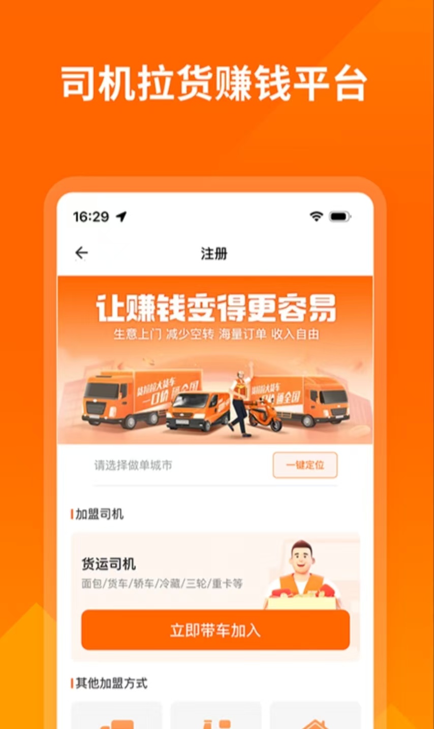 小轿车送货接单软件介绍 实用的小轿车送货接单app下载分享