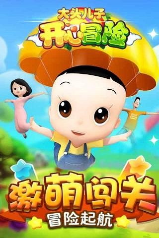 2026大头儿子游戏大全合集