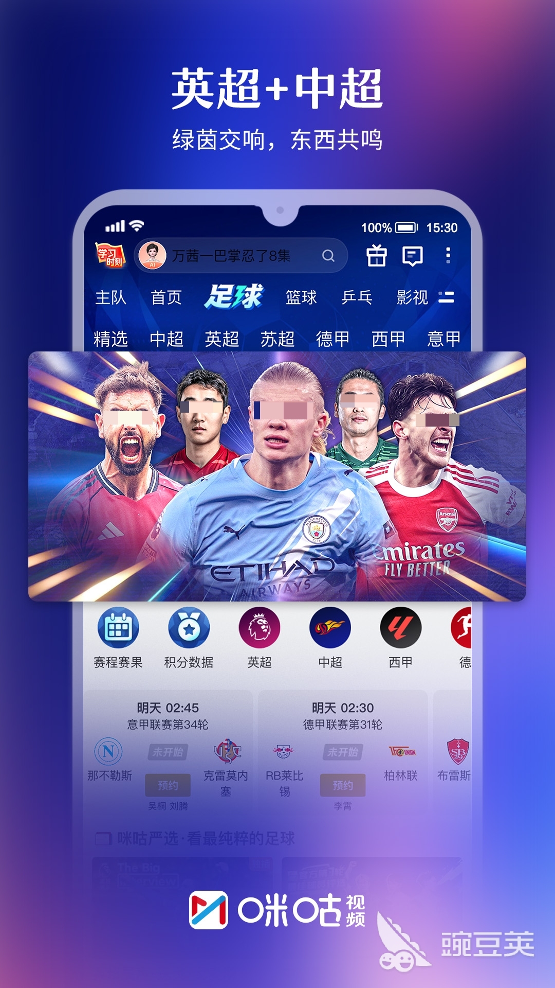 看球直播APP分享 看球赛哪些APP最流畅、资源全、无广告