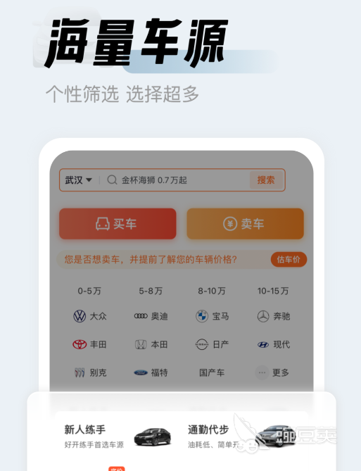 买车APP哪些好 专业可靠的汽车交易平台分享