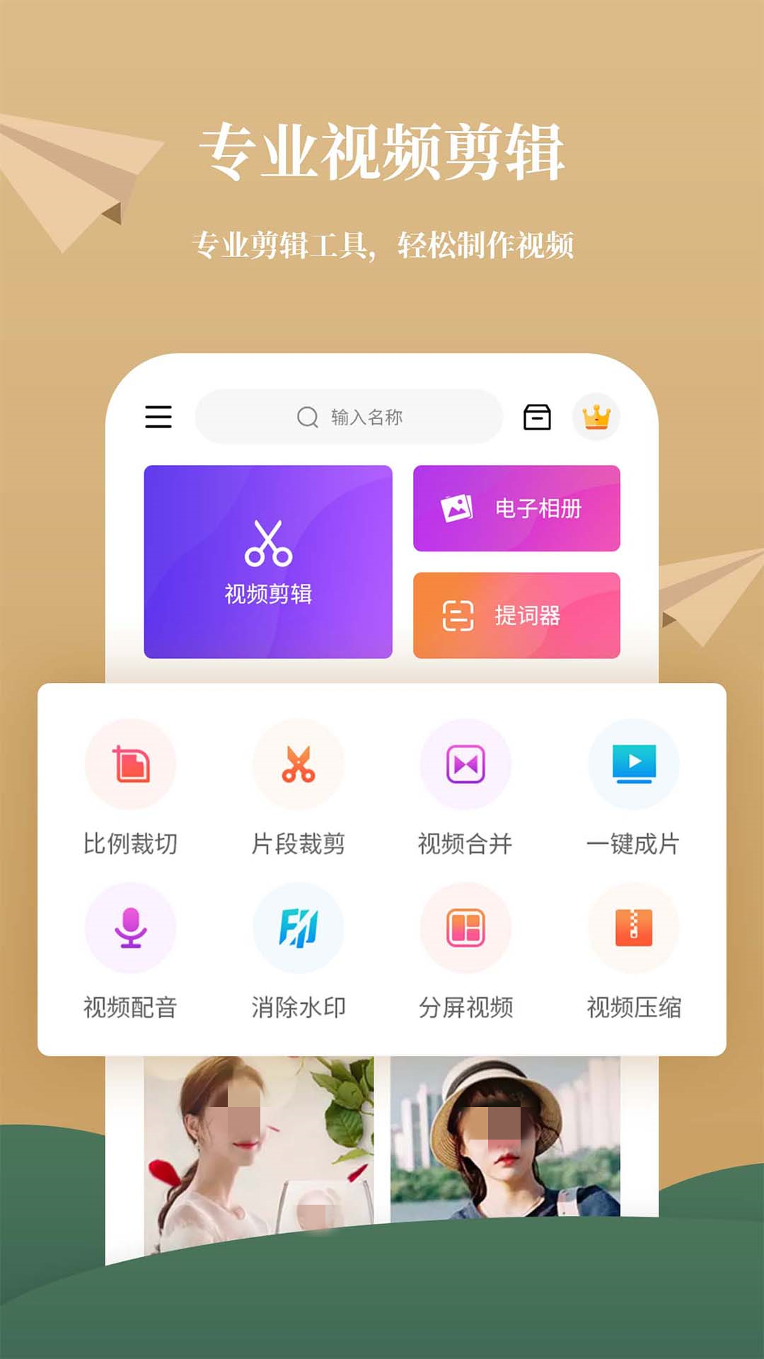 视频剪辑软件哪些好 火爆的视频剪辑软件下载排行