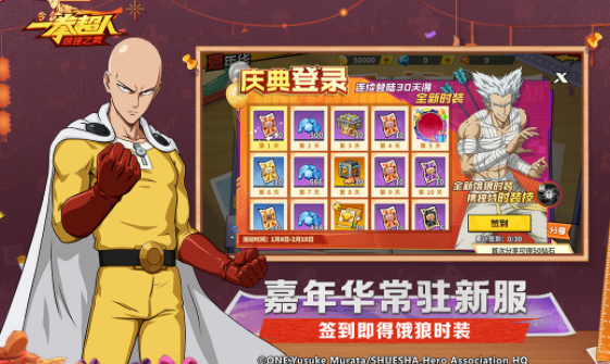 热门的一拳超人游戏大全