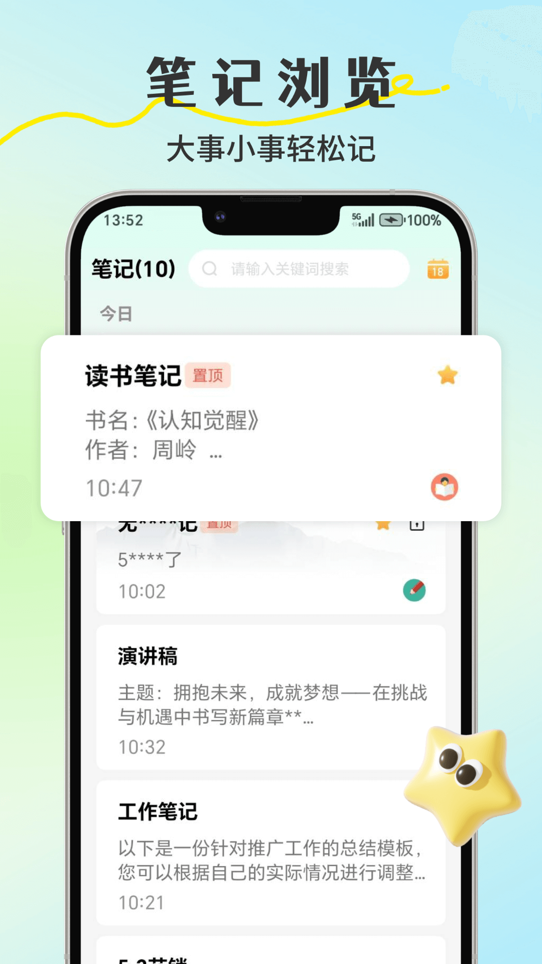 便签app有哪几款 好玩的便签app分享