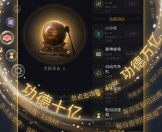 增量木鱼无限功德上线时间盘点 增量木鱼无限功德什么时候上线
