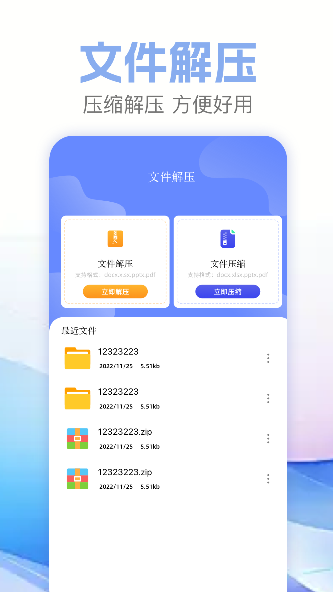 不用钱解压软件app有哪几款 免费解压安卓APP下载分享