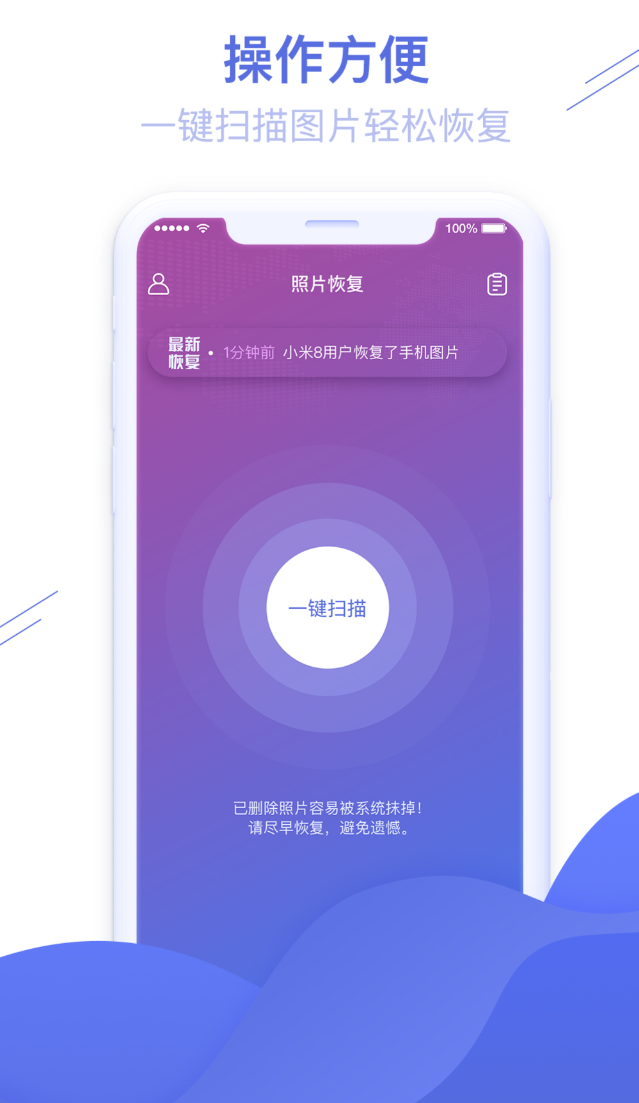 真正免费的数据恢复app推荐