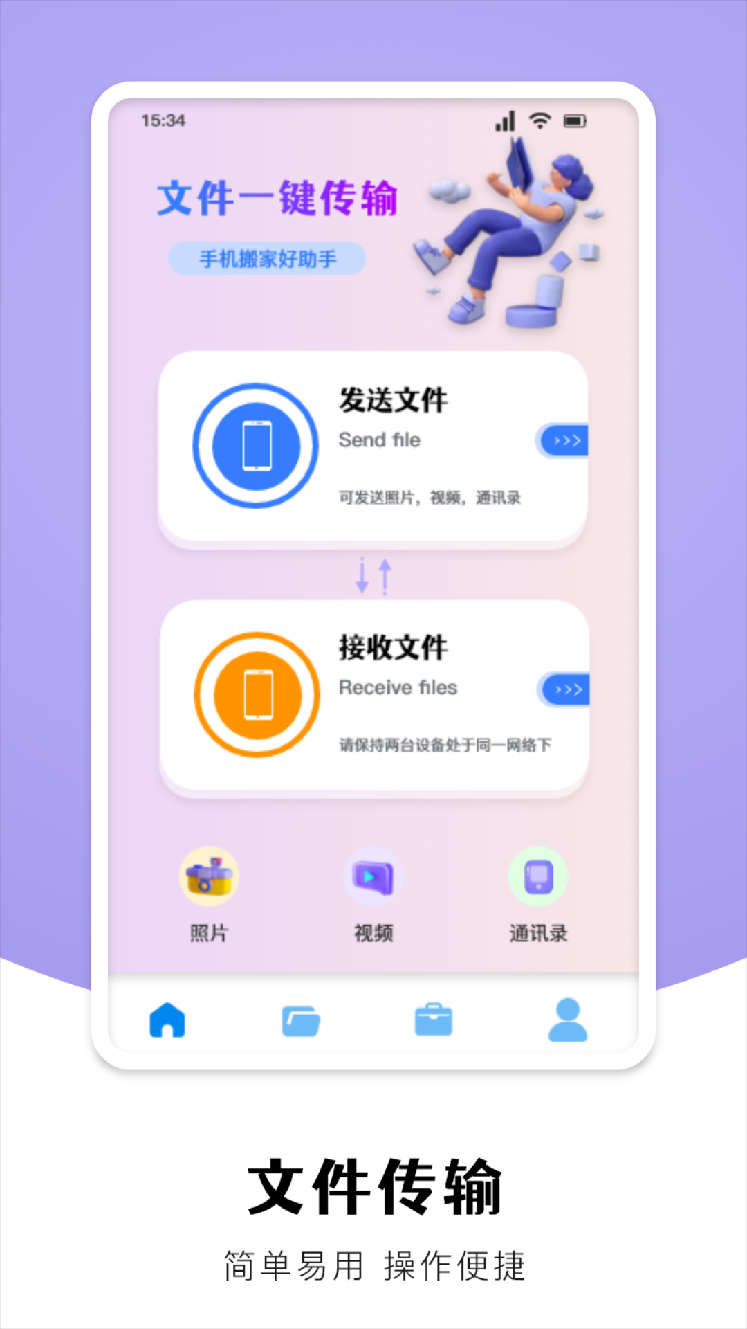 好用的手机克隆app下载分享