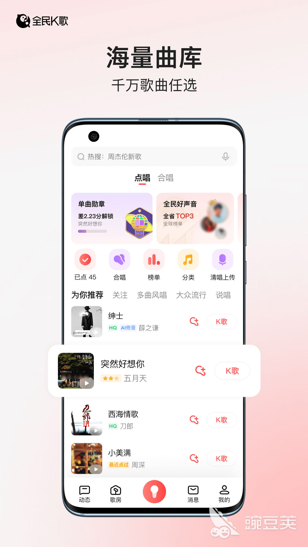 K歌软件哪些好用 2024火爆的K歌APP分享与对比