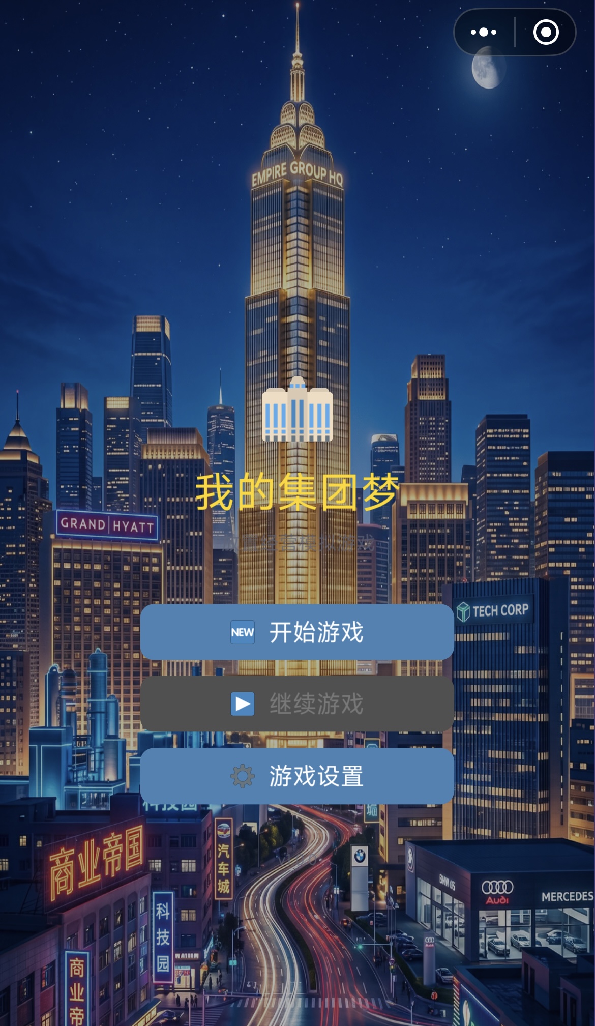 我的集团梦手游安卓下载 我的集团梦游戏手机版不用钱下载安装链接