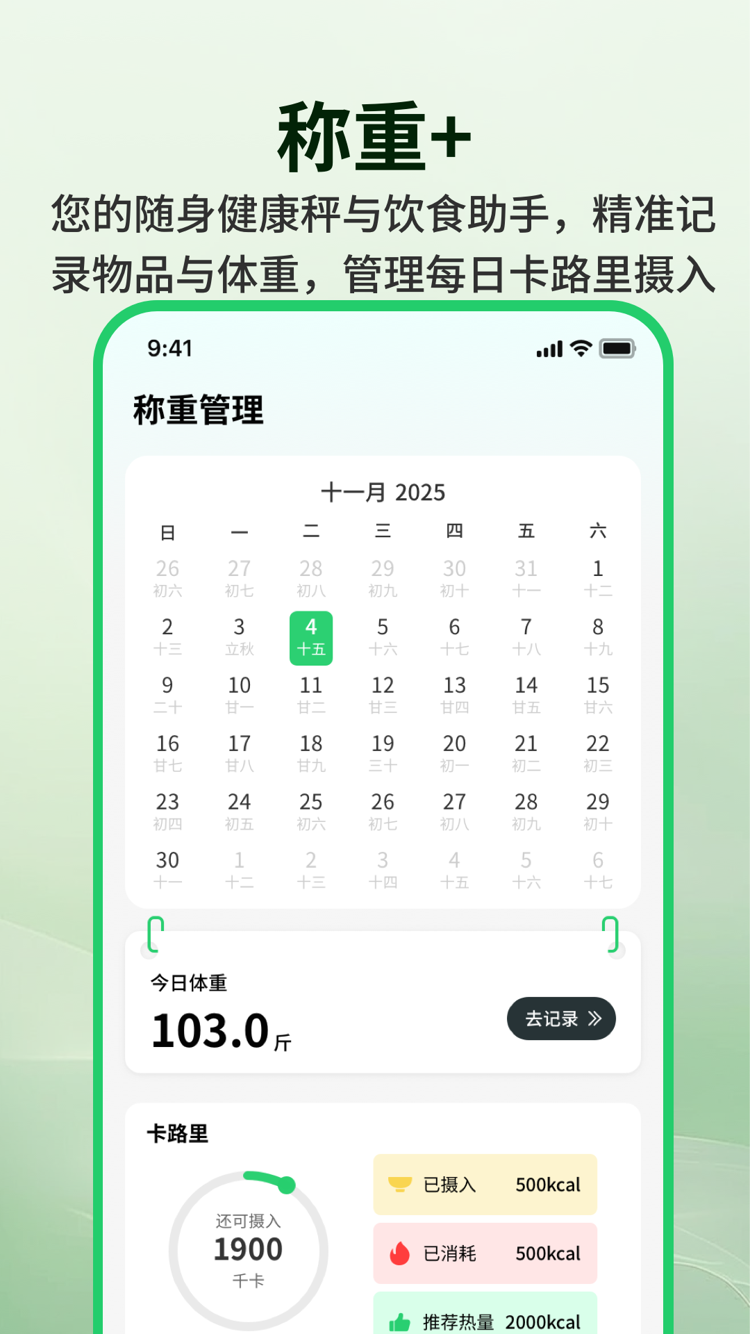 手机屏幕感应称重app哪个好