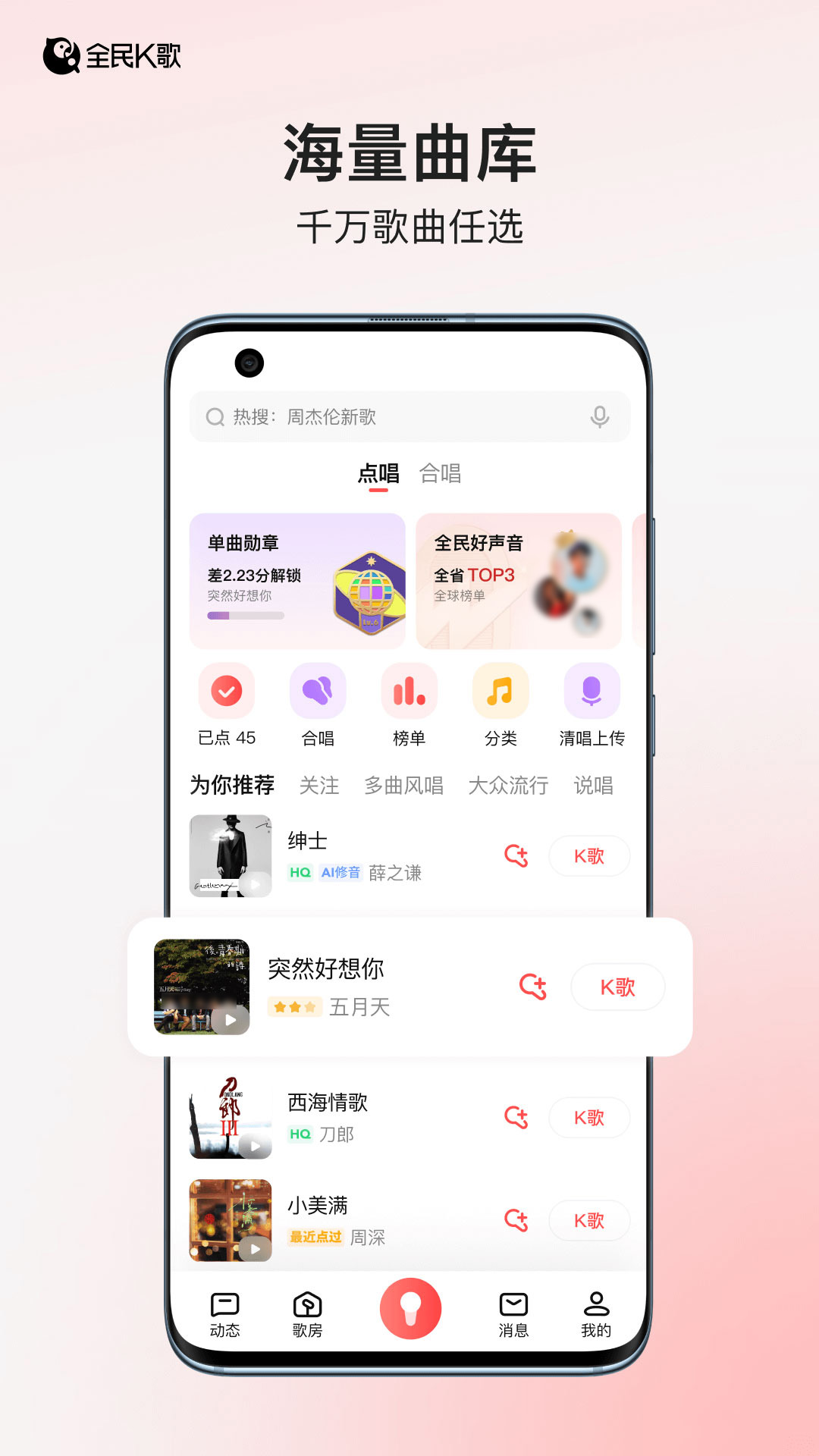 K歌软件哪些好用 K歌软件分享