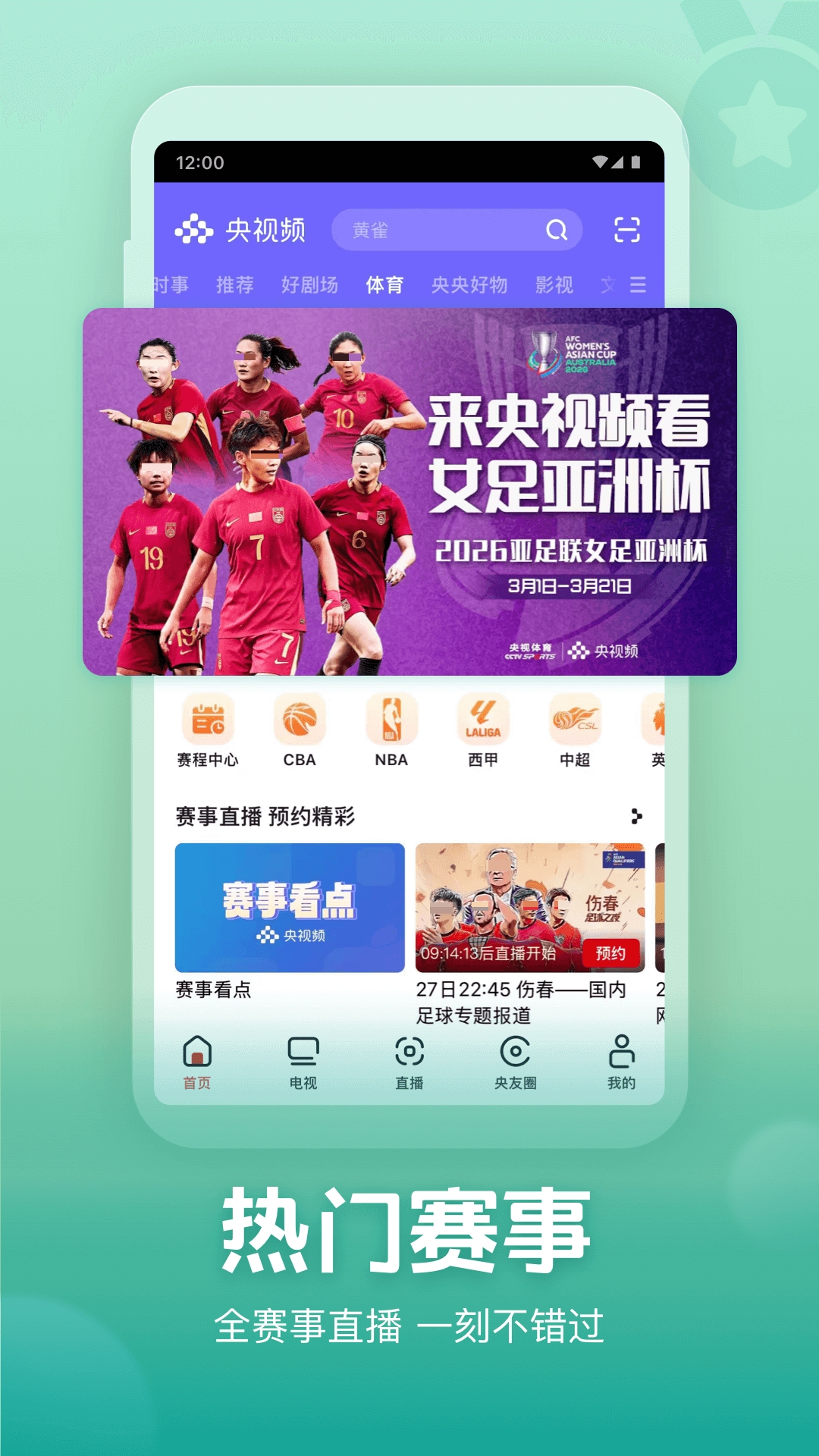 看球直播app下载安装链接推荐 看球赛哪些app最好