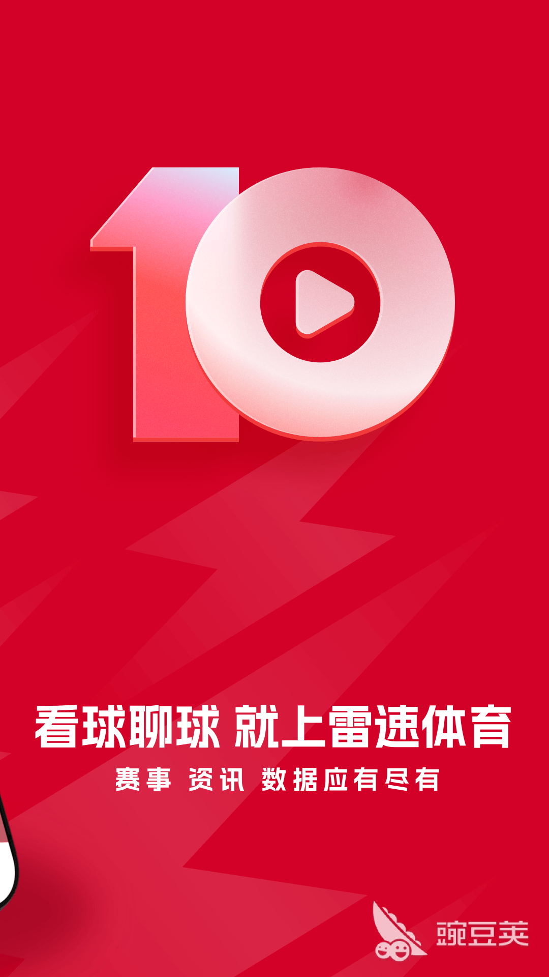 足球直播APP分享 高清流畅无广告的足球赛事直播安卓APP
