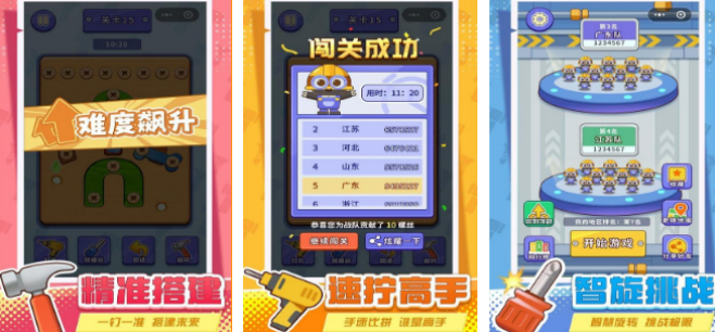 火爆的的拧螺丝游戏哪里下载 2026流行的拧螺丝游戏手机版介绍截图