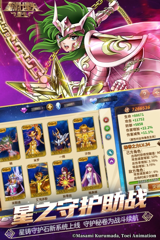 超火爆的圣斗士游戏
