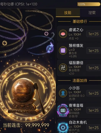 增量木鱼无限功德下载安装链接在哪 增量木鱼无限功德下载地址盘点截图