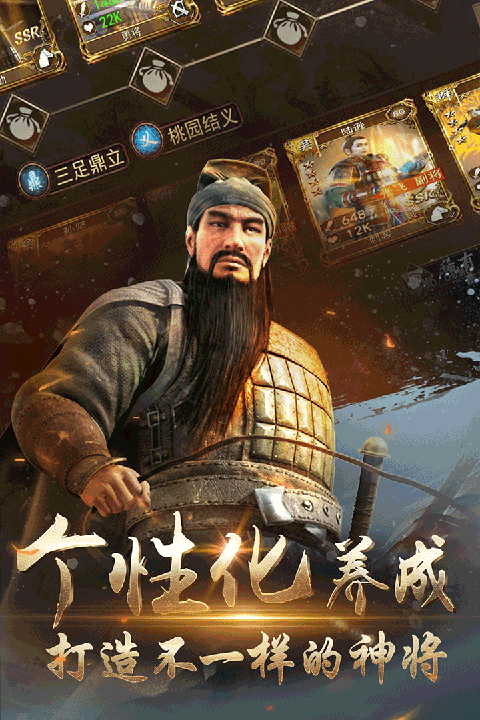 三国游戏手机版有几种将 2026热门三国类手游推荐截图